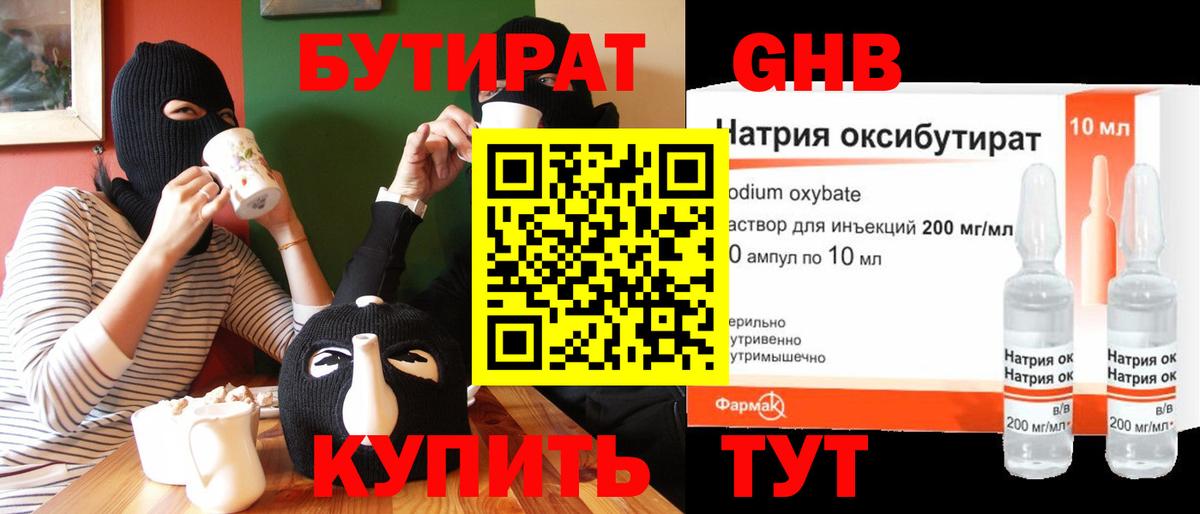 Бутират BDO Карпинск