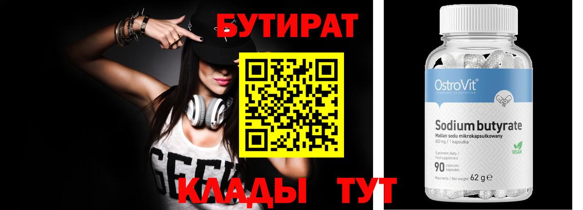Бутират буратино  Вход с VPN  Карпинск 