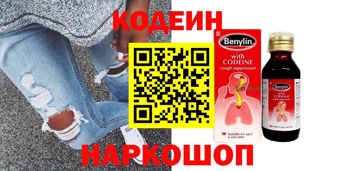 Кодеиновый сироп Lean напиток Lean (лин)  Codein Purple Drank  Карпинск 