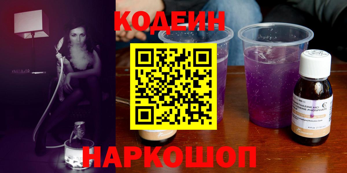 Карпинск  Кодеин напиток Lean (лин)  Вход с VPN 