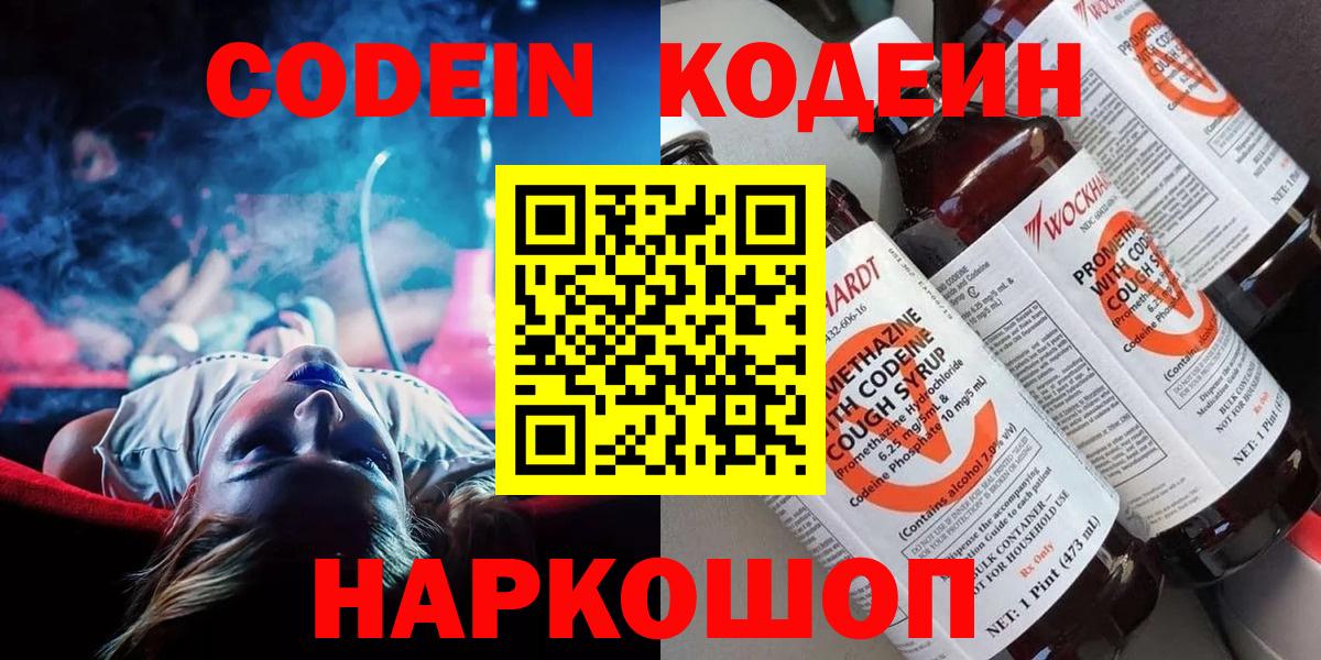 Codein напиток Lean (лин) Карпинск