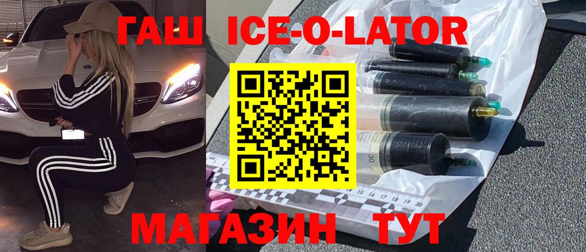 ГАШИШ гашик  Карпинск  ГАШИШ Ice-O-Lator 