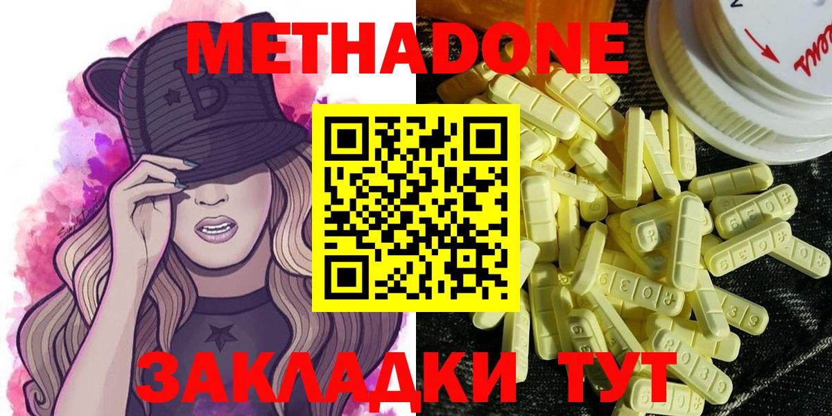 МЕТАДОН methadone  Карпинск  МЕТАДОН methadone 